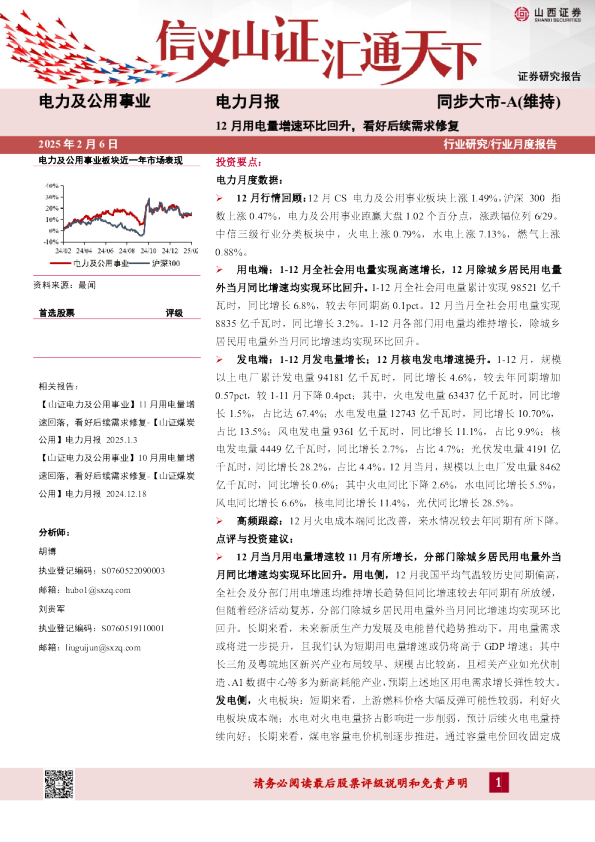 电力月报：12月用电量增速环比回升，看好后续需求修复