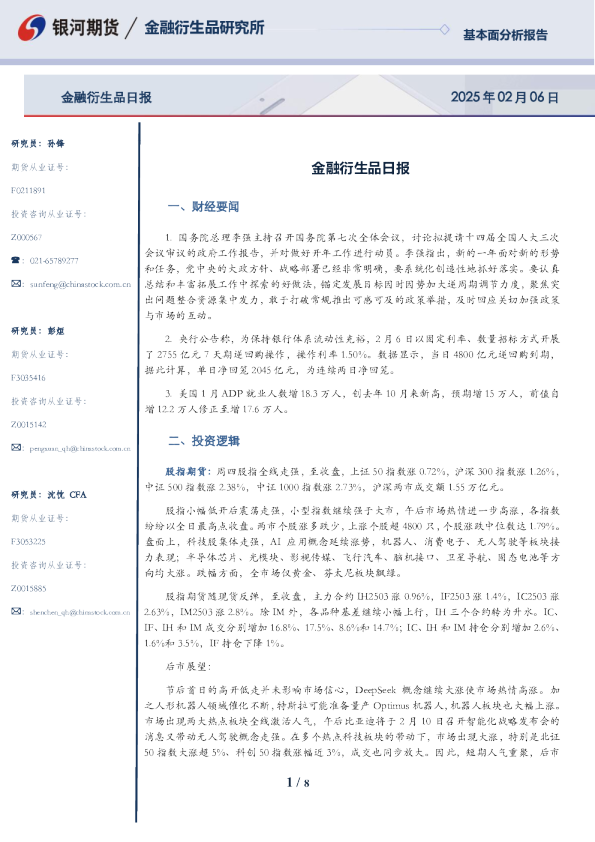 金融衍生品日报
