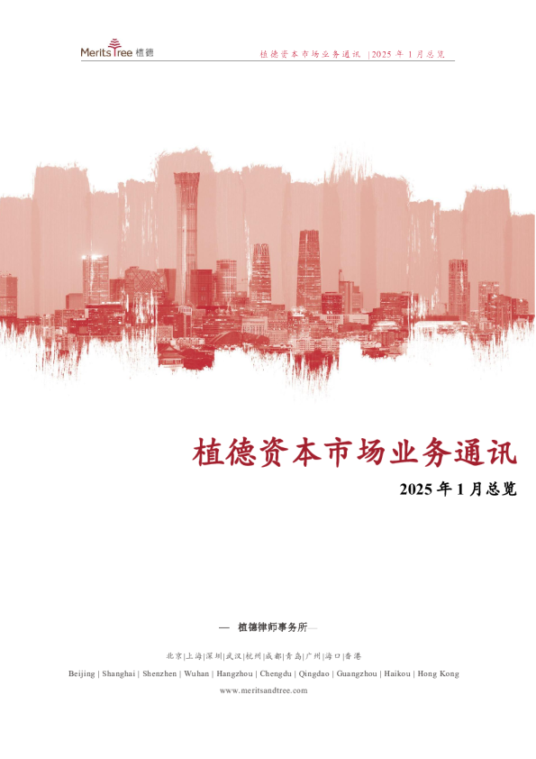 资本市场业务通讯