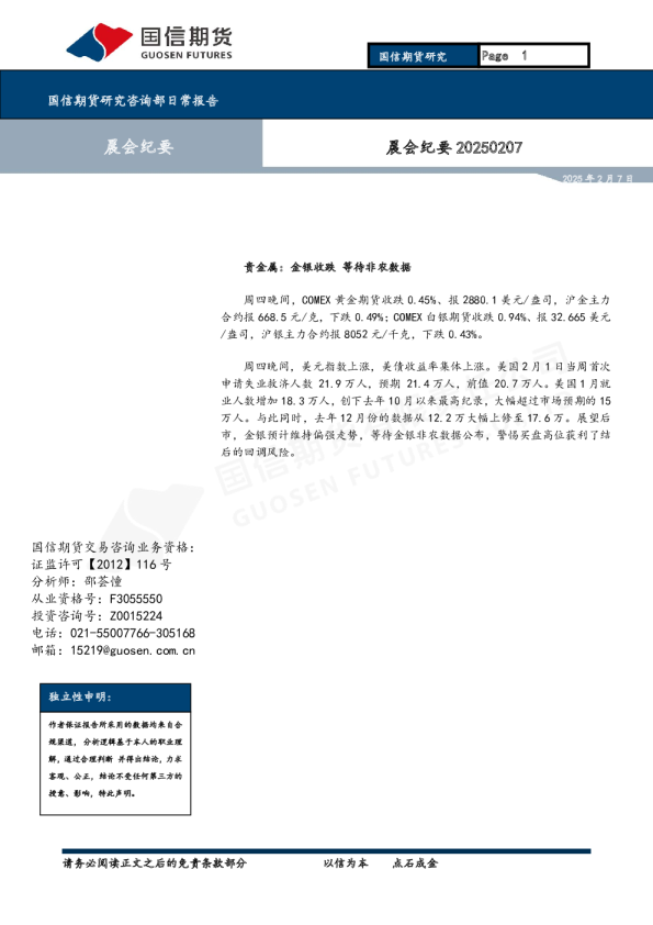 晨会纪要