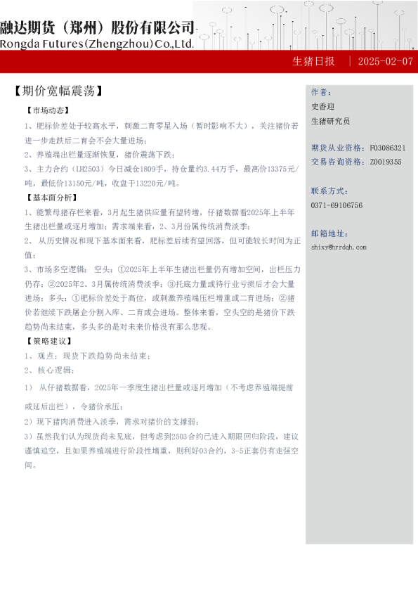 生猪日报：期价宽幅震荡