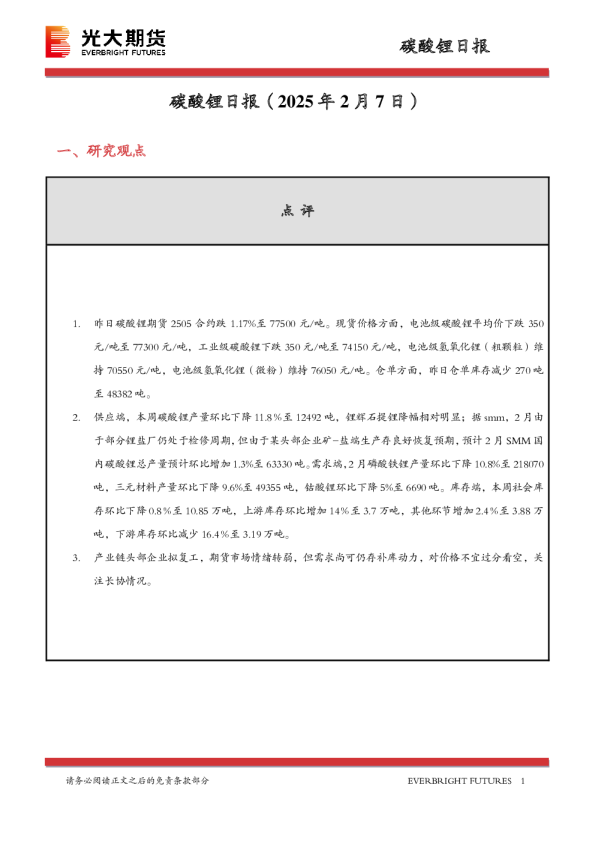 碳酸锂日报