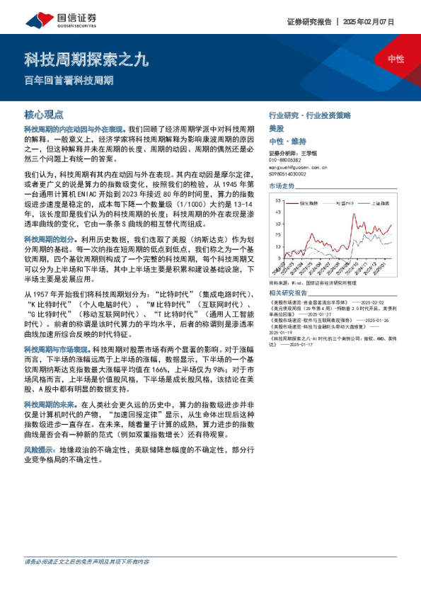 科技周期探索之九:百年回首看科技周期