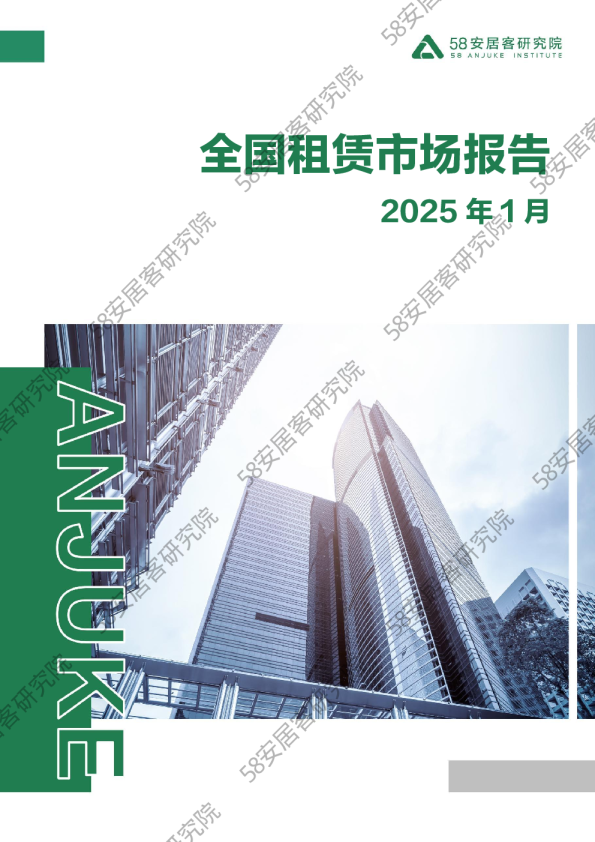 2025年1月全国租赁市场报告
