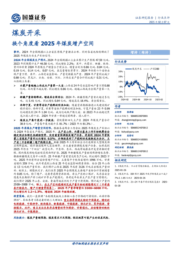 换个角度看2025年煤炭增产空间