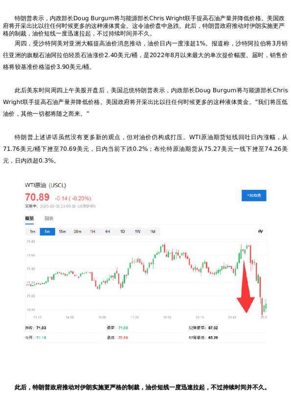 【新闻速递】特朗普称将提高美国石油产量,承诺压低油价,油价短线急跌