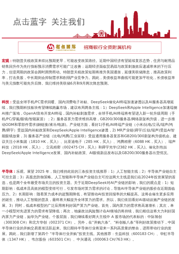 策略观点 - 特朗普不确定性