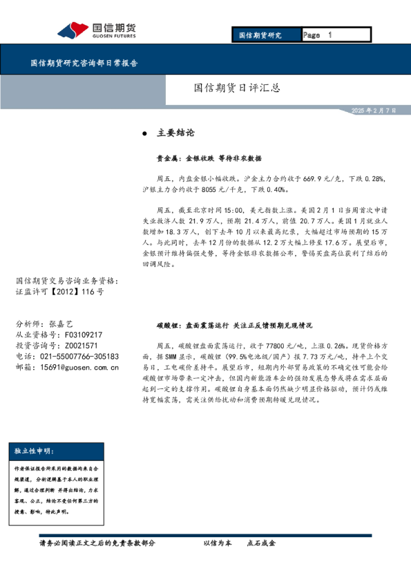 国信期货日评汇总