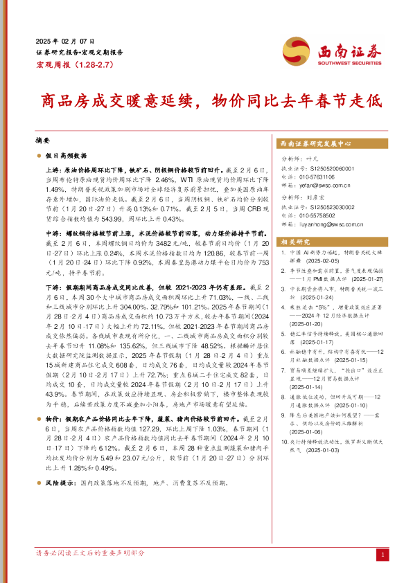 宏观周报：商品房成交暖意延续，物价同比去年春节走低