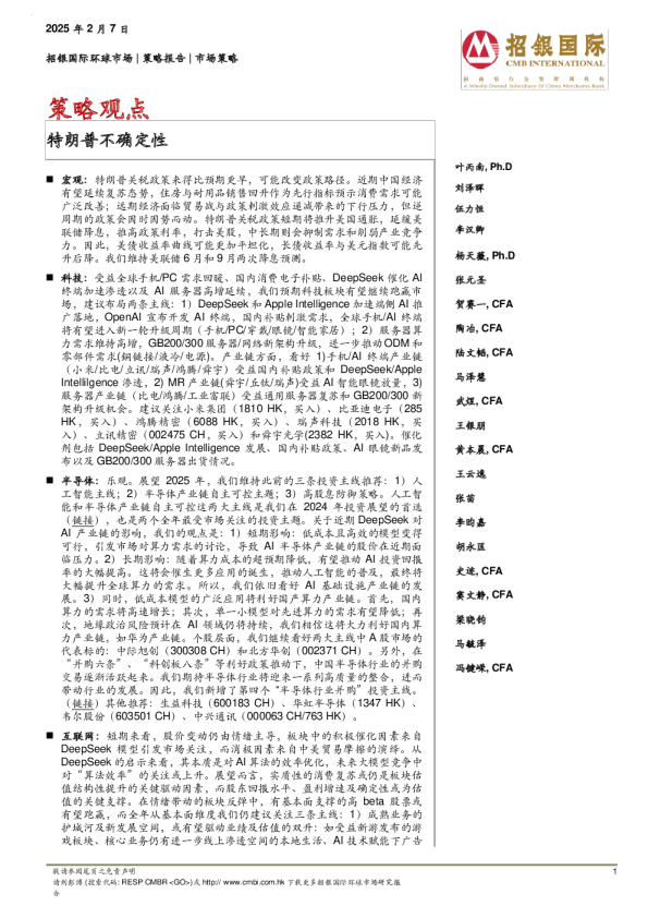 策略观点：特朗普不确定性