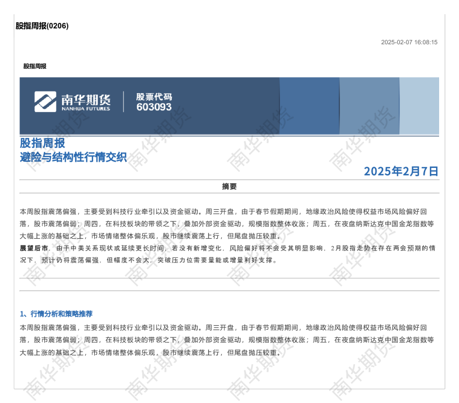 股指周报