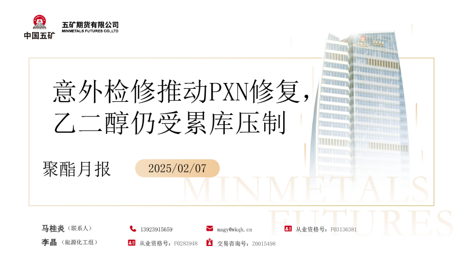 聚酯月报：意外检修推动PXN修复，乙二醇仍受累库压制