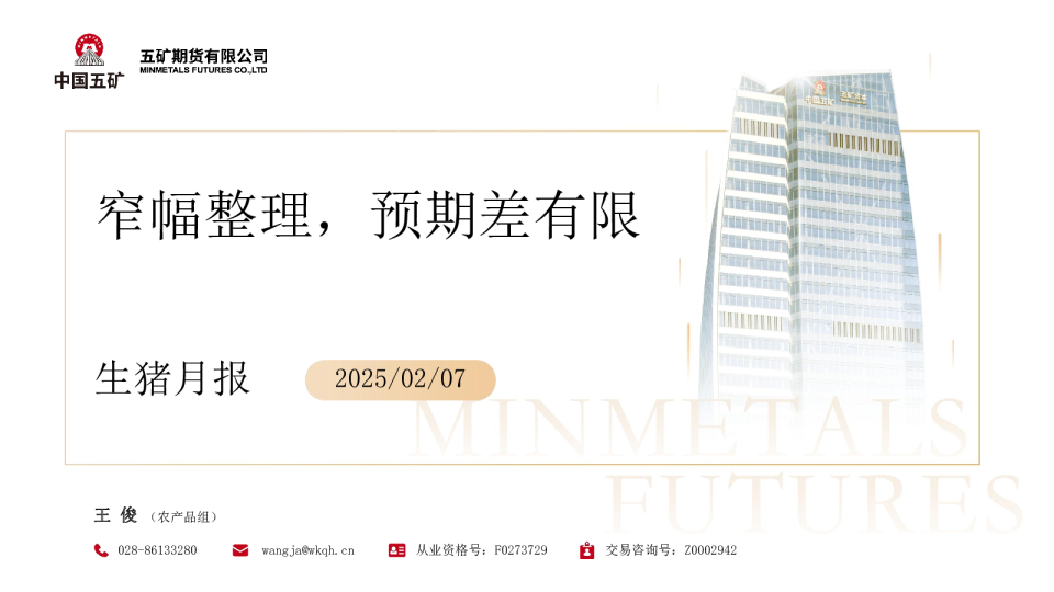 生猪月报：窄幅整理，预期差有限