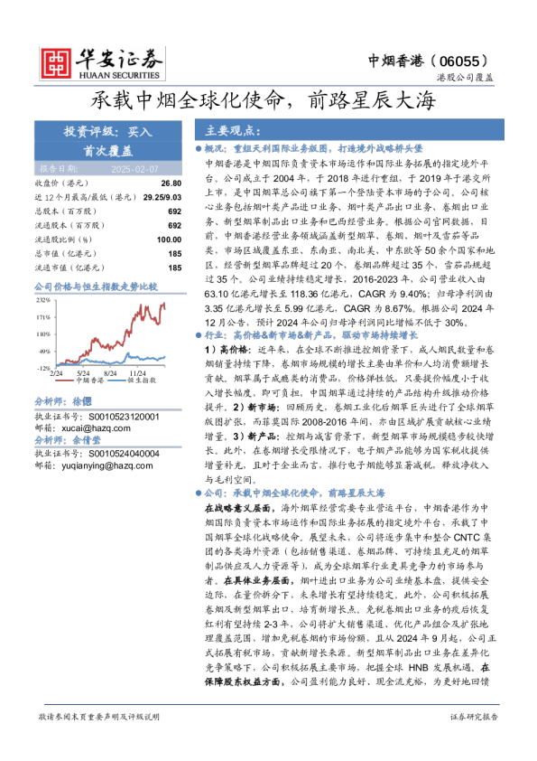 承载中烟全球化使命，前路星辰大海