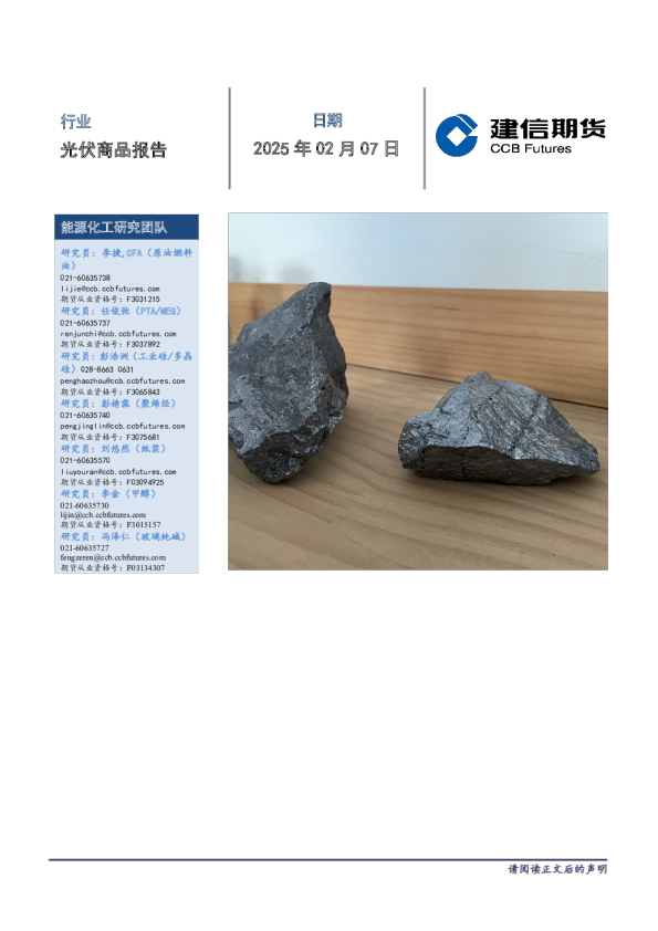 光伏商品报告