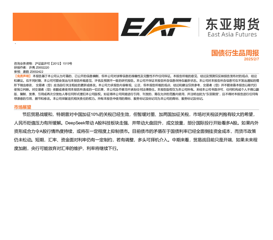 国债衍生品周报