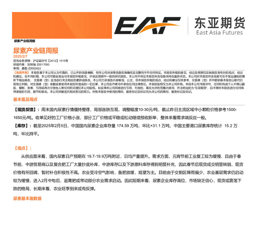 尿素产业链周报