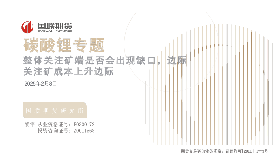 碳酸锂专题：整体关注矿端是否会出现缺口，边际关注矿成本上升边际