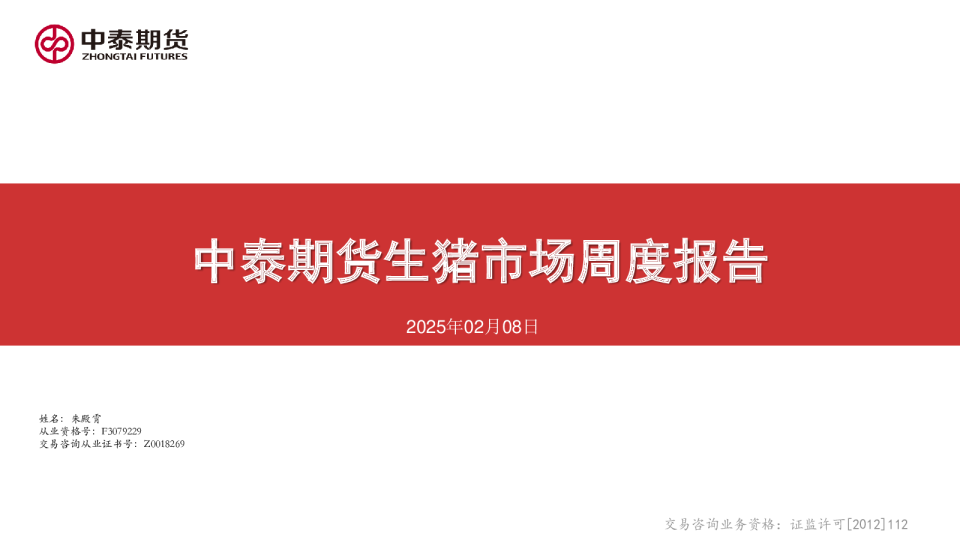 生猪市场周度报告