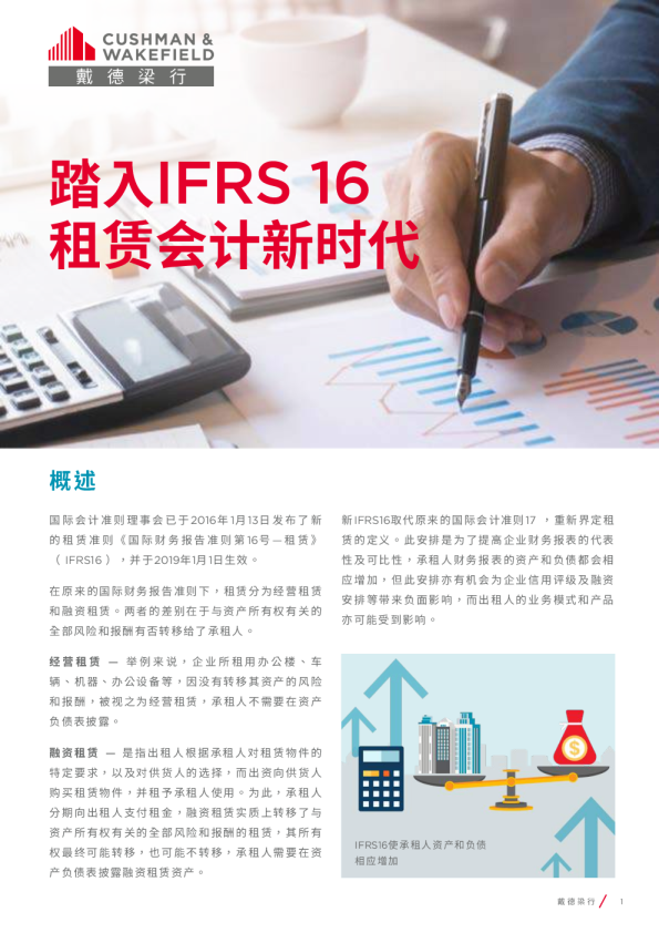 踏⼊ IFRS 16 租赁会计新时代