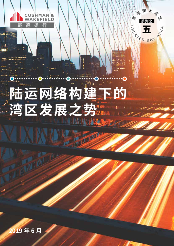 陆运网络构建下的湾区发展之势