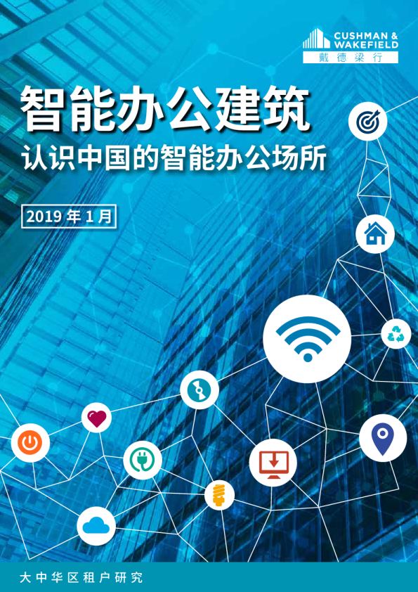 智能办公建筑，认识中国的智能办公场所