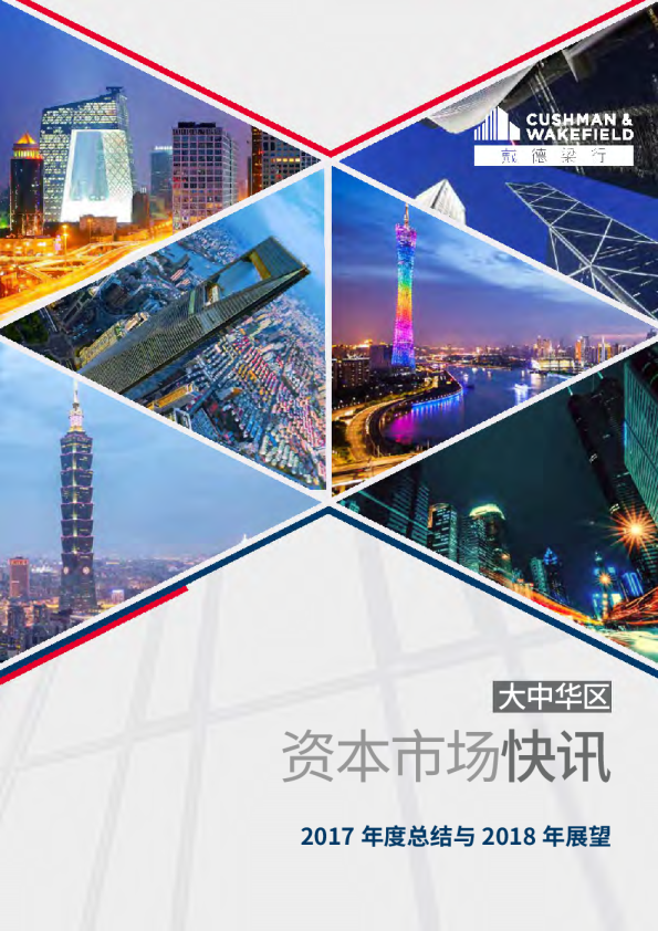 大中华区资本市场快讯