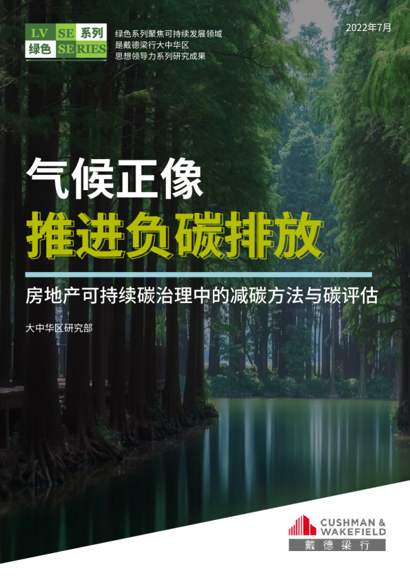 气候正像，推进负碳排放