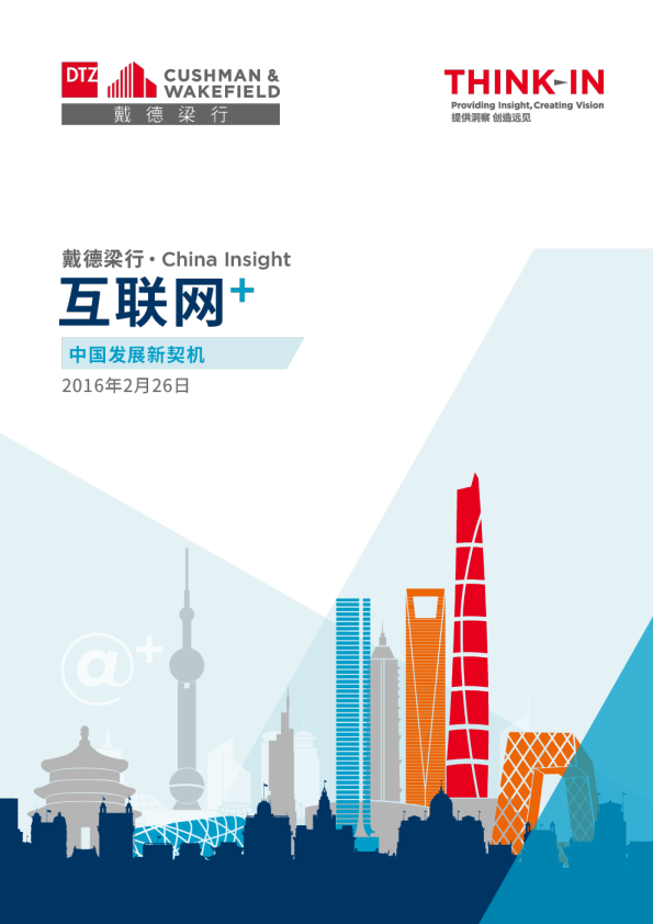 China Insight - 互联网+