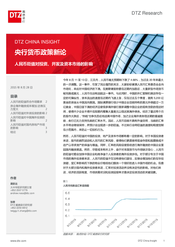 央行货币政策新论