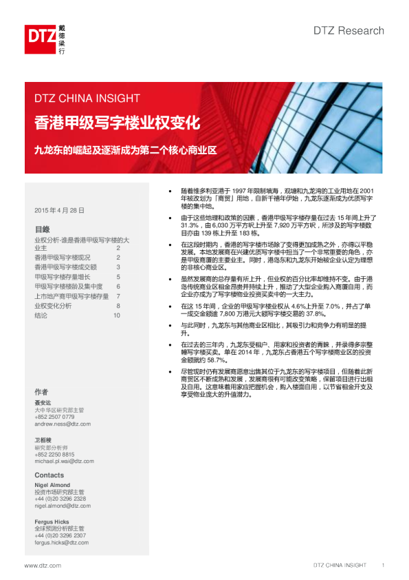 DTZ China Insight