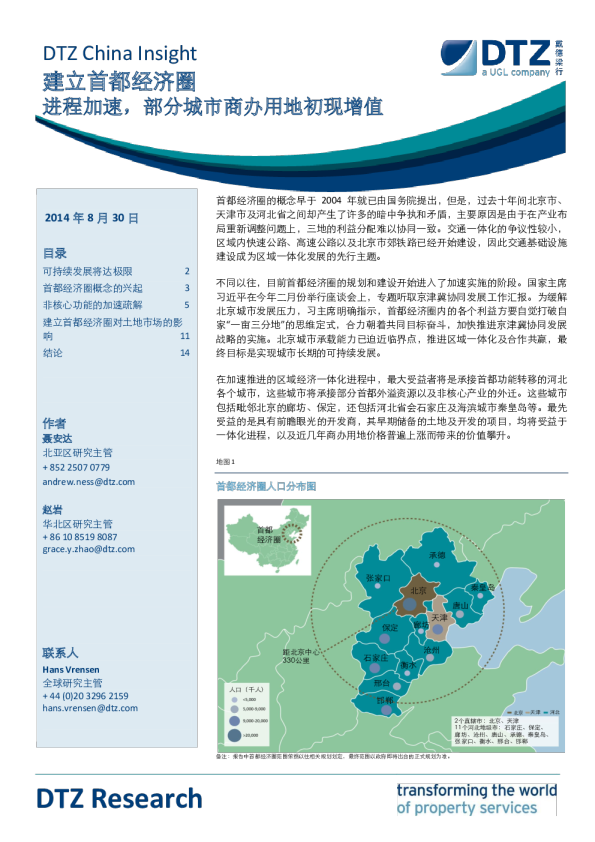 大中华区市场概况