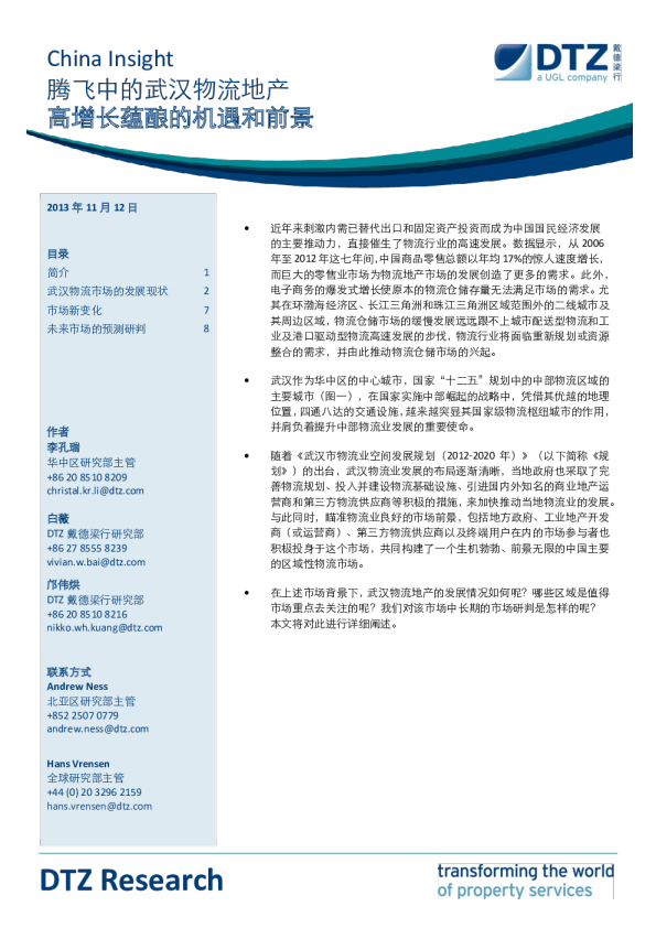 腾飞中的武汉物流地产