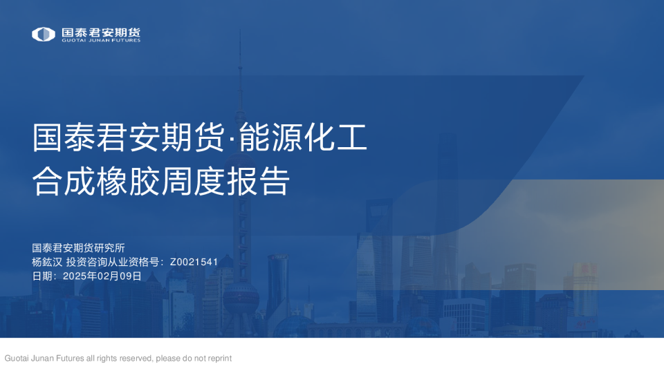 能源化工：合成橡胶周度报告