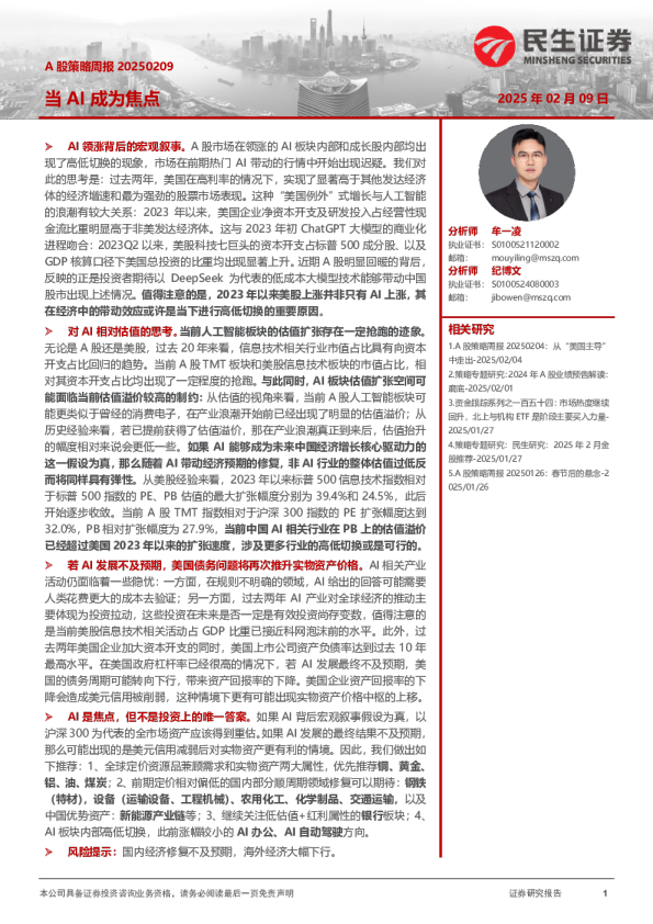 A股策略周报：当AI成为焦点