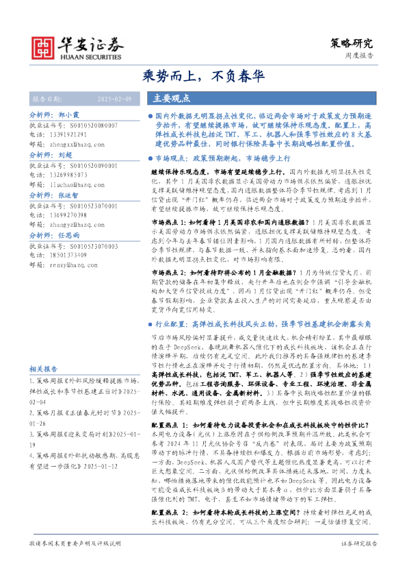 乘势而上，不负春华