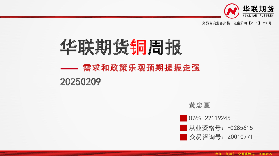 铜周报：需求和政策乐观预期提振走强