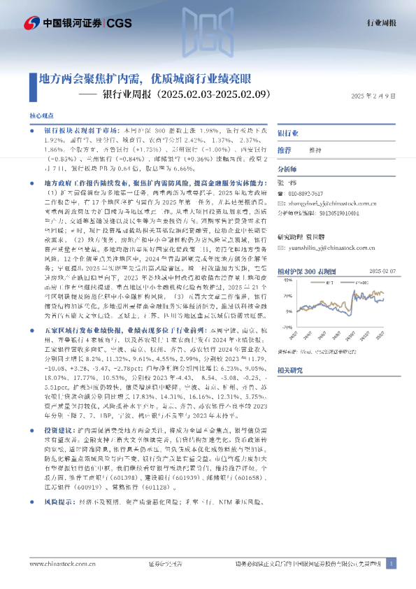 银行业周报：地方两会聚焦扩内需，优质城商行业绩亮眼
