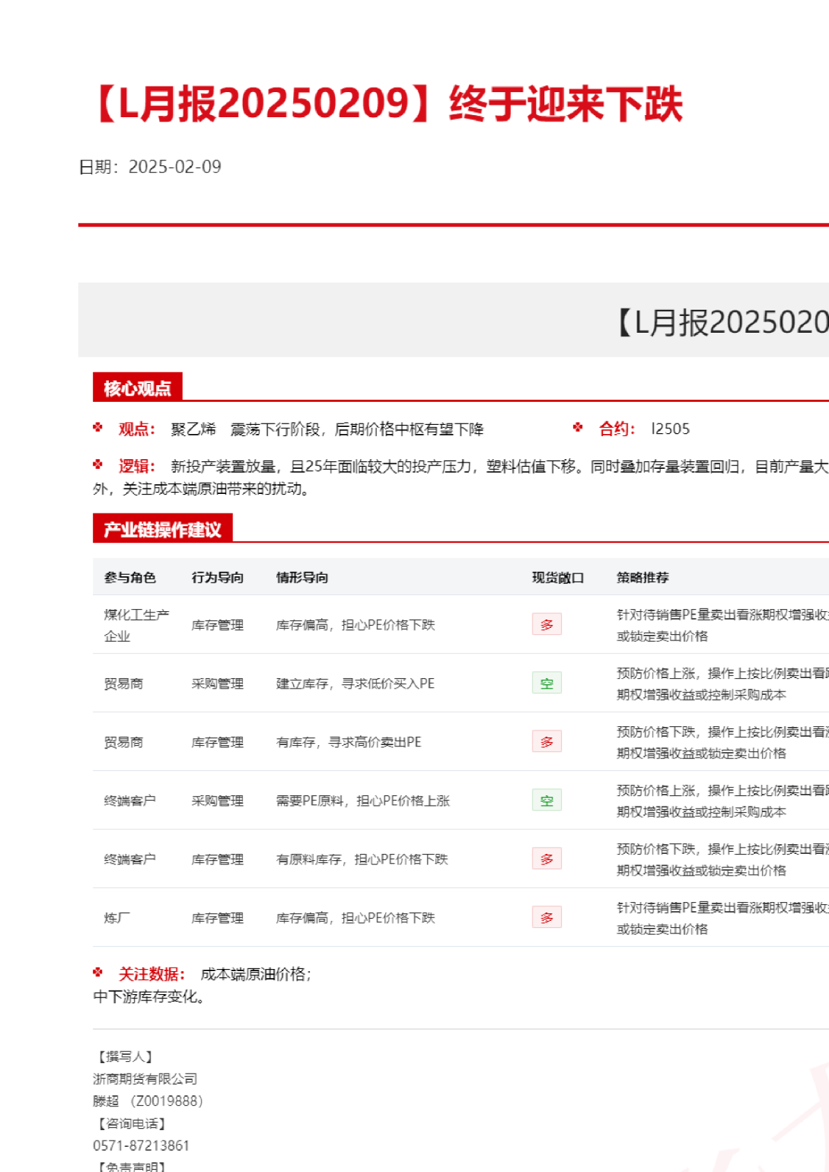 【L月报】终于迎来下跌