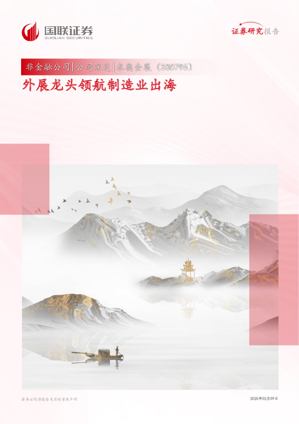 米奥会展(300795)外展龙头领航制造业出海