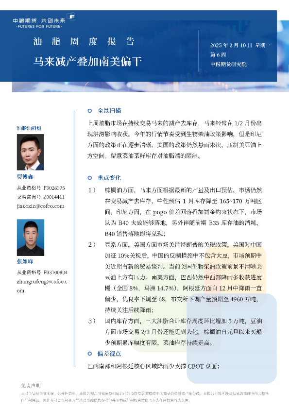 油脂——马来减产叠加南美偏干