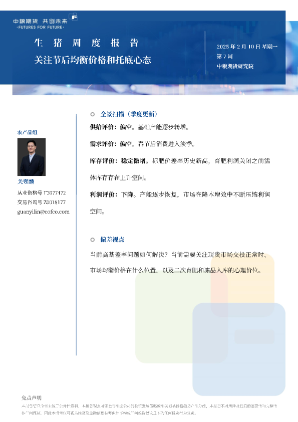 生猪周报：关注节后均衡价格和托底心态