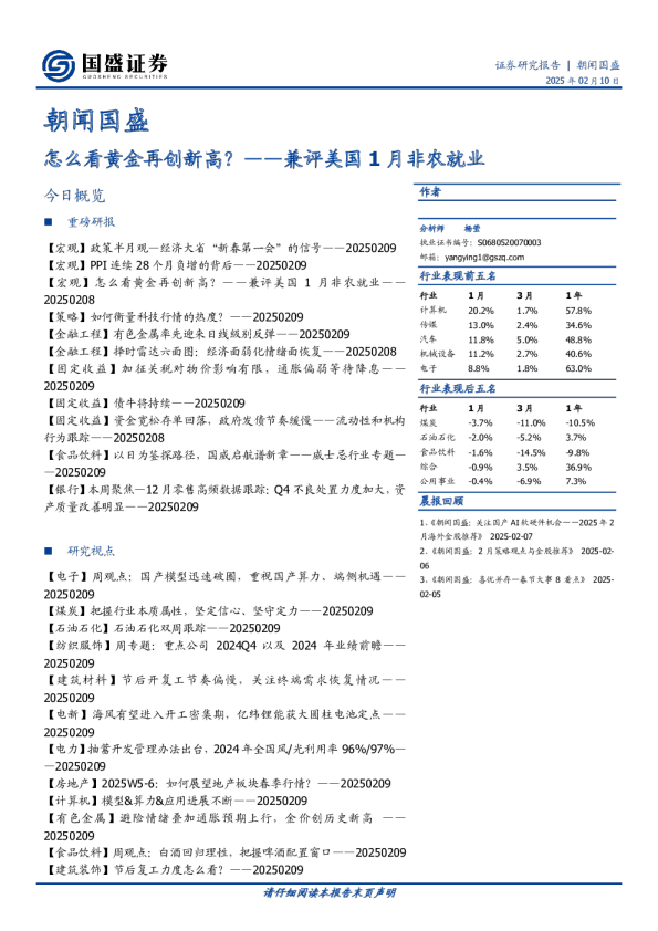 朝闻国盛