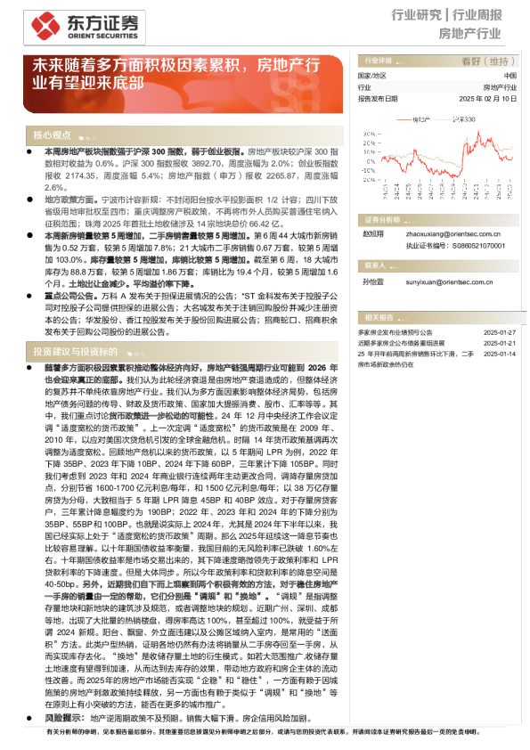 未来随着多方面积极因素累积，房地产行业有望迎来底部