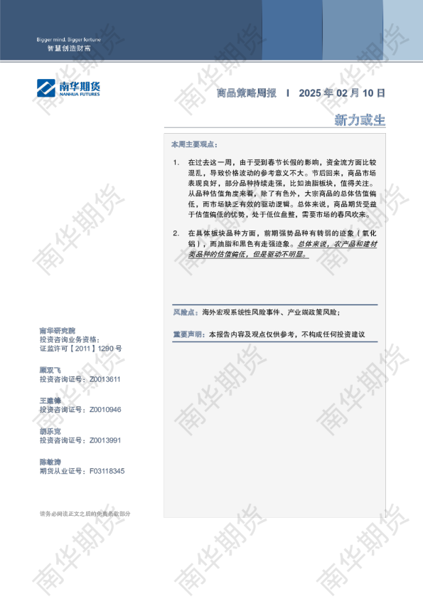商品策略周报20250210