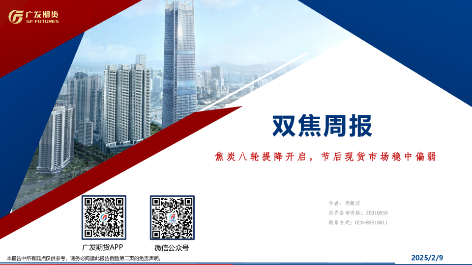 双焦周报