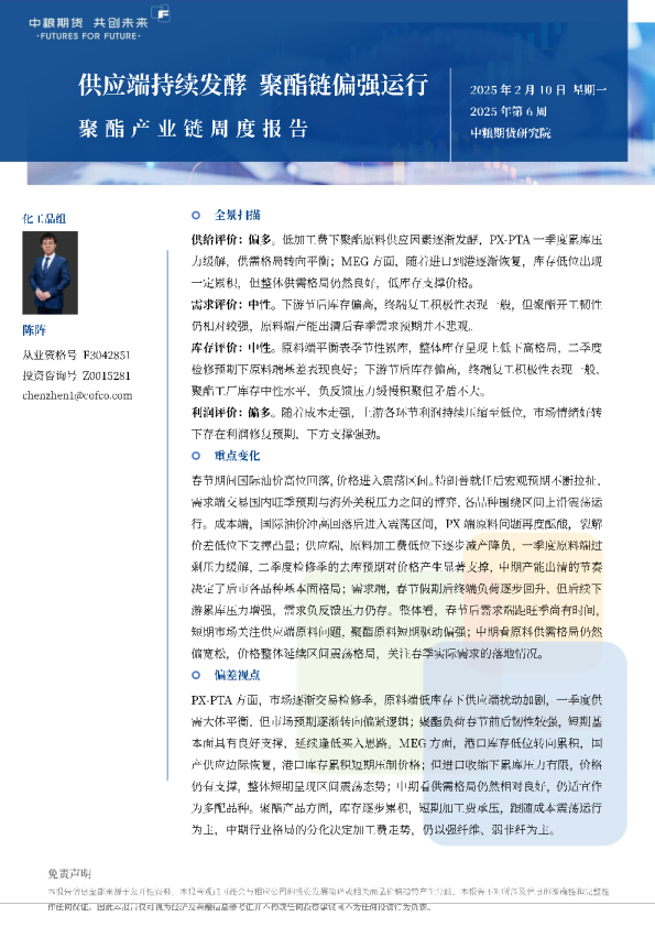 聚酯产业链周报