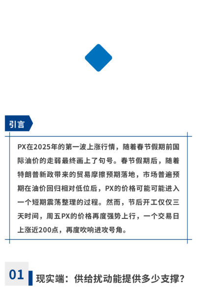 【市场聚焦】PX：风声鹤唳