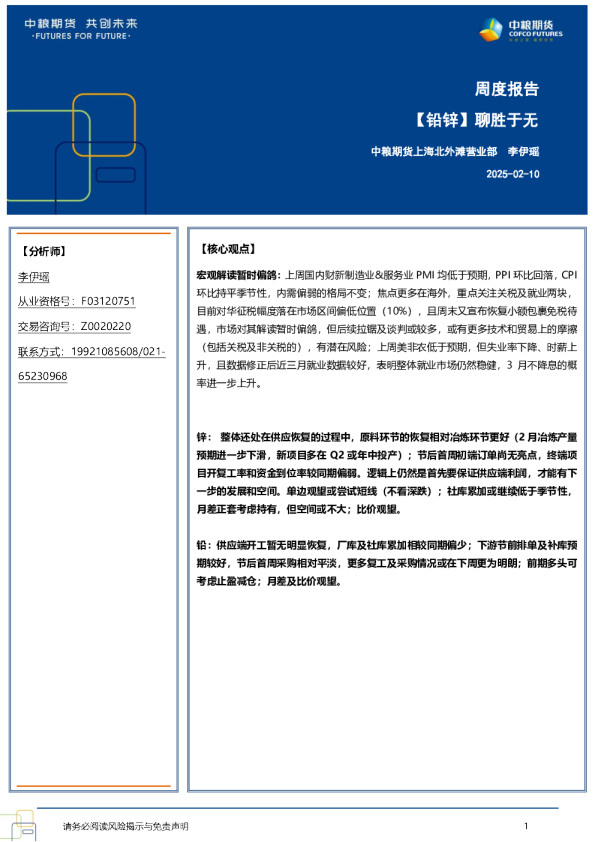 【铅锌】聊胜于无