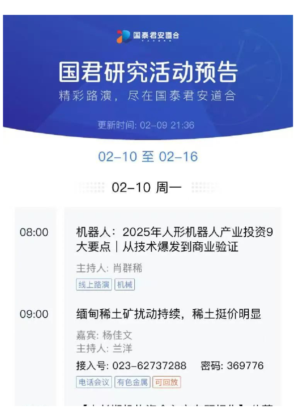 国君研究|本周活动预告